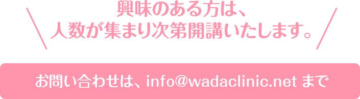 興味のある方は、人数が集まり次第開講いたします。